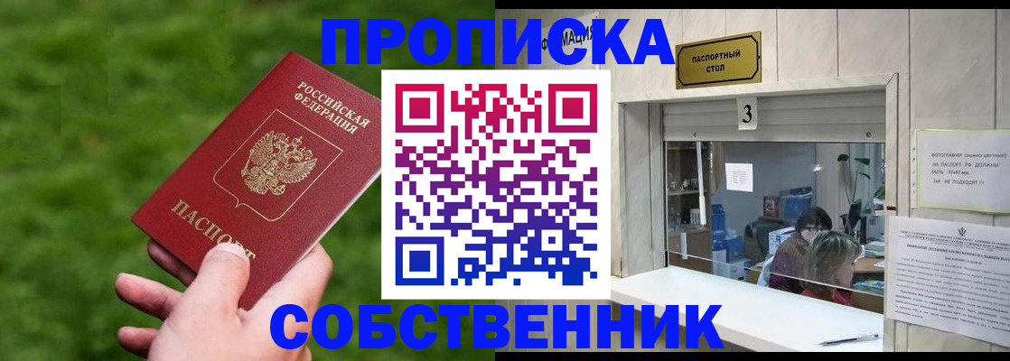 прописка поиск в Поронайске