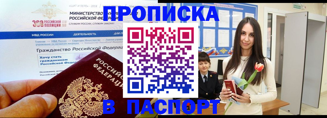 прописка для военкомата в Поронайске