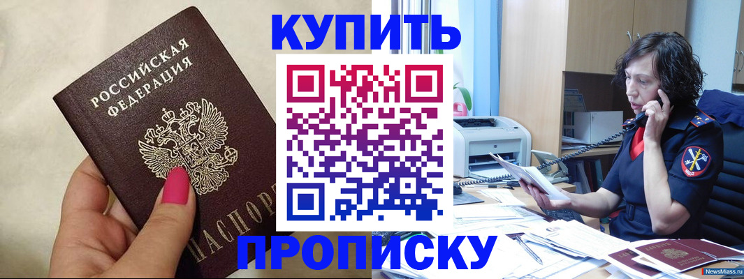 прописка поиск в Поронайске